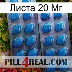 Листа 20 Мг viagra2